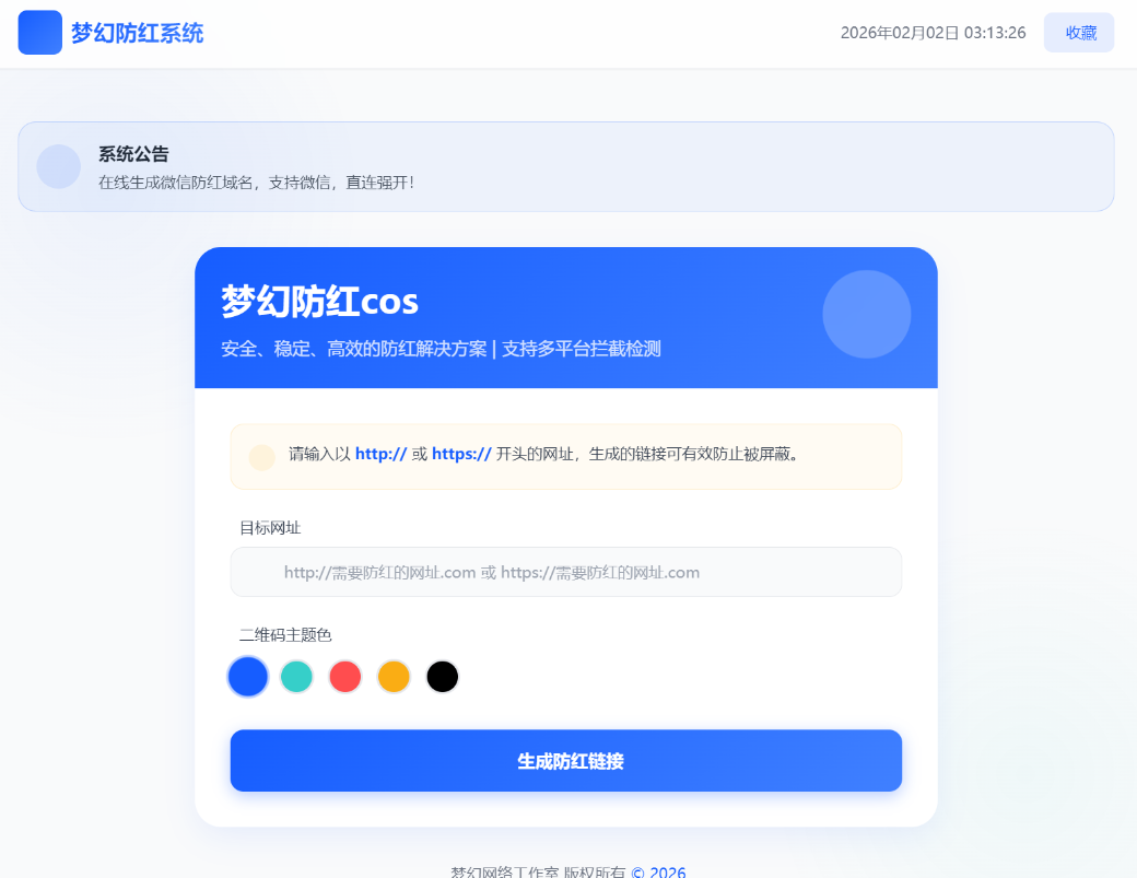 梦幻全套防红cos系统带后台5.1版 支持http/https生成