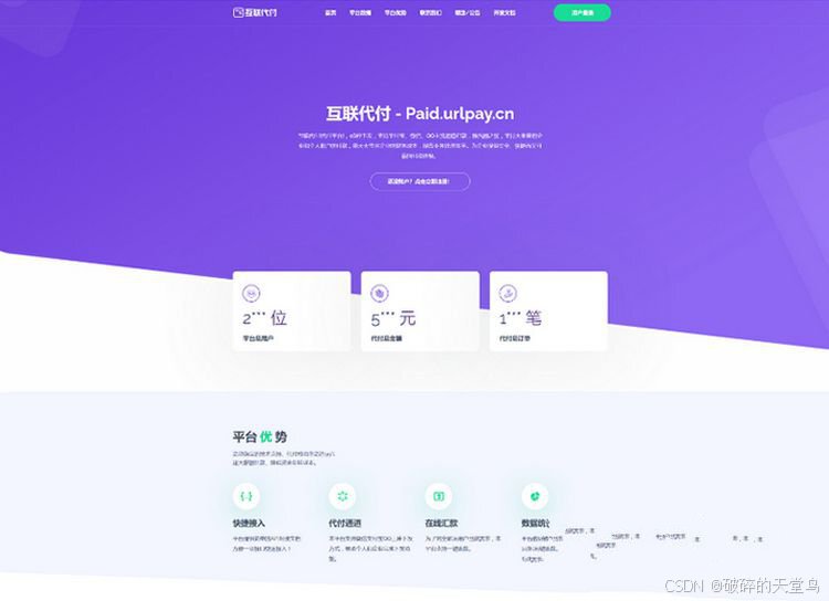 代付系统平台源码支付宝微信QQ代付系统