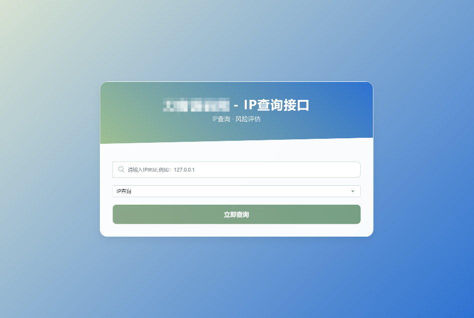 最新IP地址信息查询系统源码含API接口