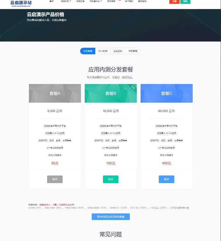 第八区APP分发网站源码二开版 支持安卓/IOS/EXE分发+企业签名 | 附搭建文档教程