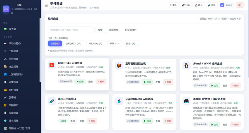IDC 云主机管理系统 v3.73：分站代理+营收看板+客户 CRM