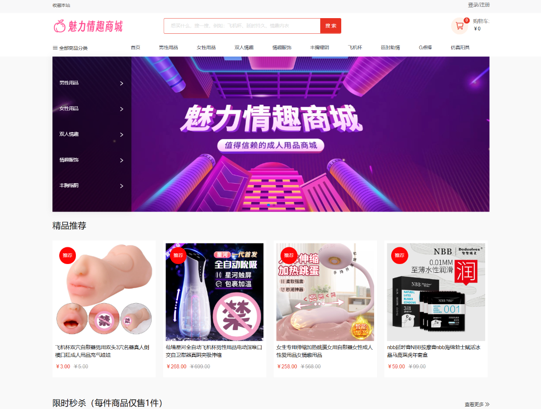最新成人情趣商城系统源码 开源商城源码