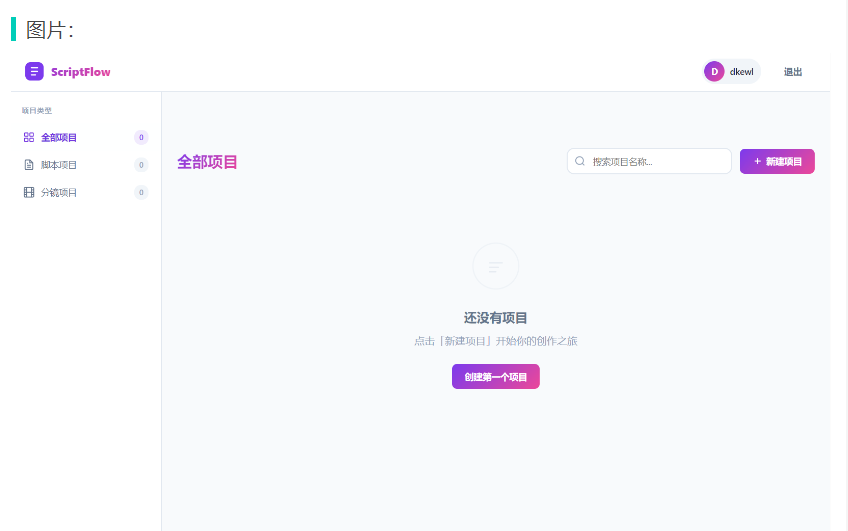 影视脚本分镜在线协作系统源码