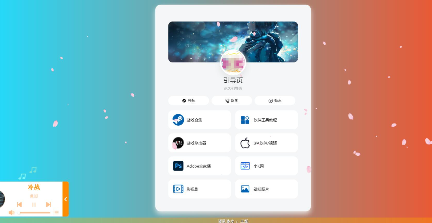 PHP最新好看UI个人引导页网页源码
