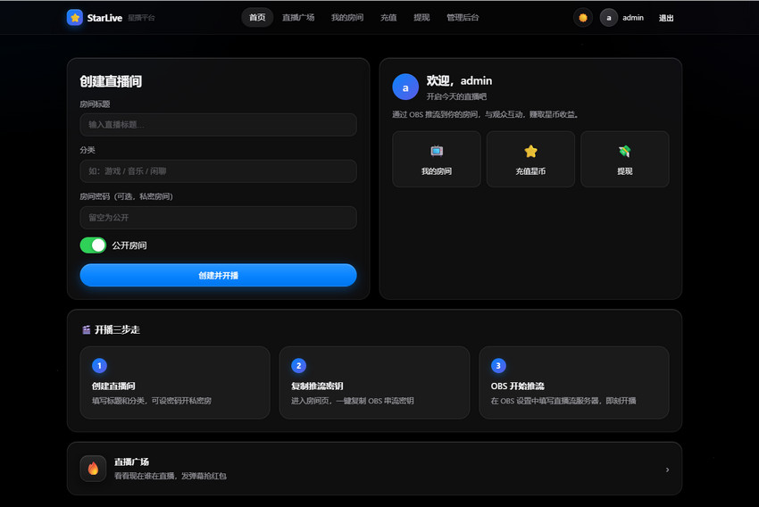 星播直播系统源码：一键部署+星币经济，Apache-2.0 可商用