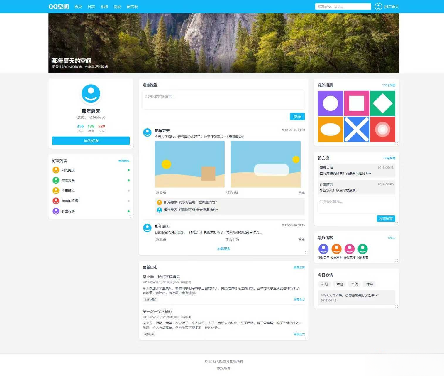 基于TailwindCSS构建的QQ空间6.0版