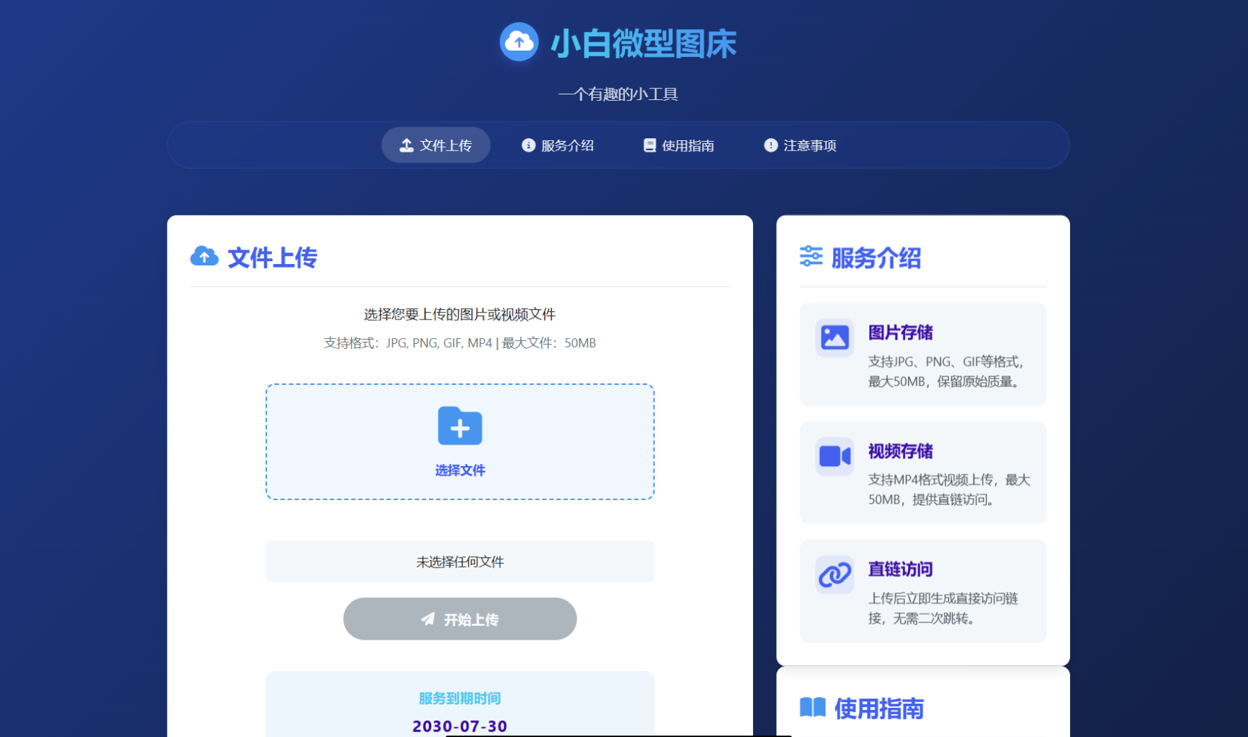 小白微型图床系统4.0源码