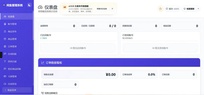 闲鱼自动回复发货系统源码+详细部署教程