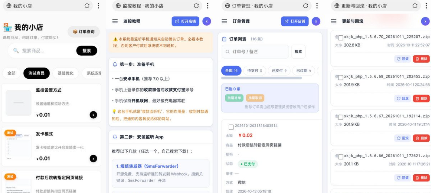免签收款系统源码 PHP 版/发卡+扫码