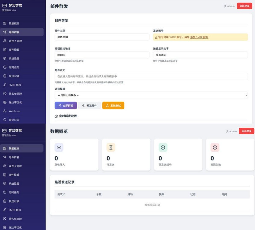 最新梦幻邮件群发系统1.0定时邮件带搭建教程
