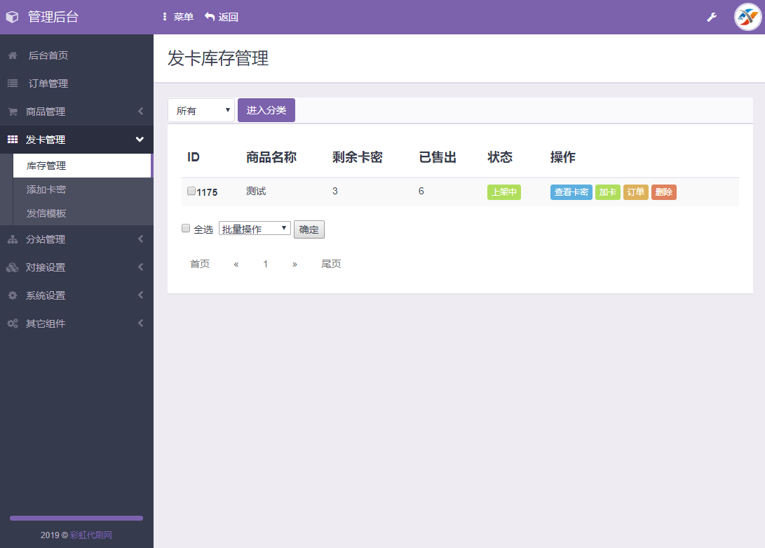 彩虹发卡在线自动平台系统