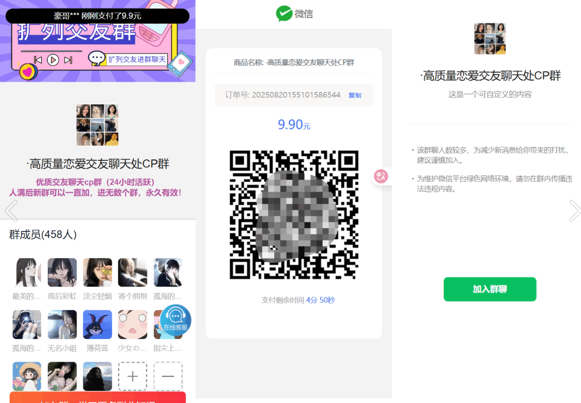 最新付费进群系统源码 V4.1全开源版本源码 附教程