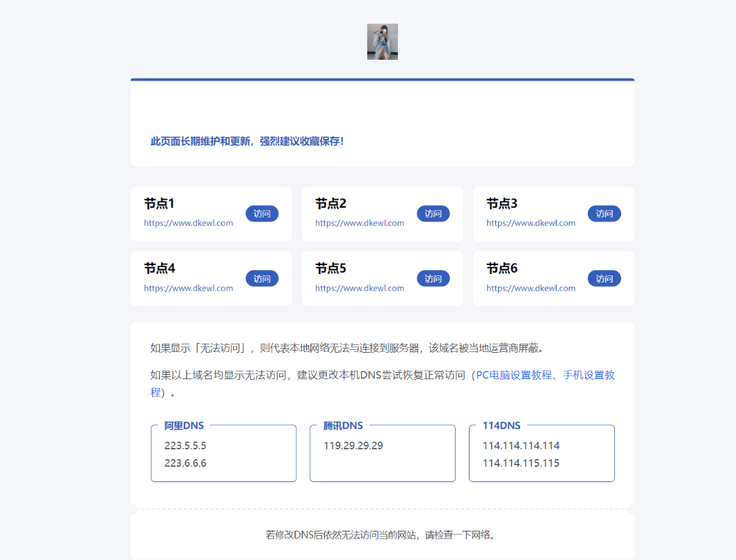 静鱼引导页导航系统源码 全开源 带后台