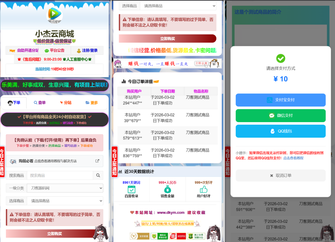 小杰云商城系统源码 完整版 全开源