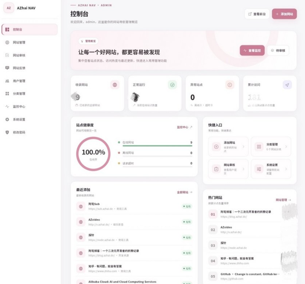 阿宅网址导航系统源码 V1.3.0