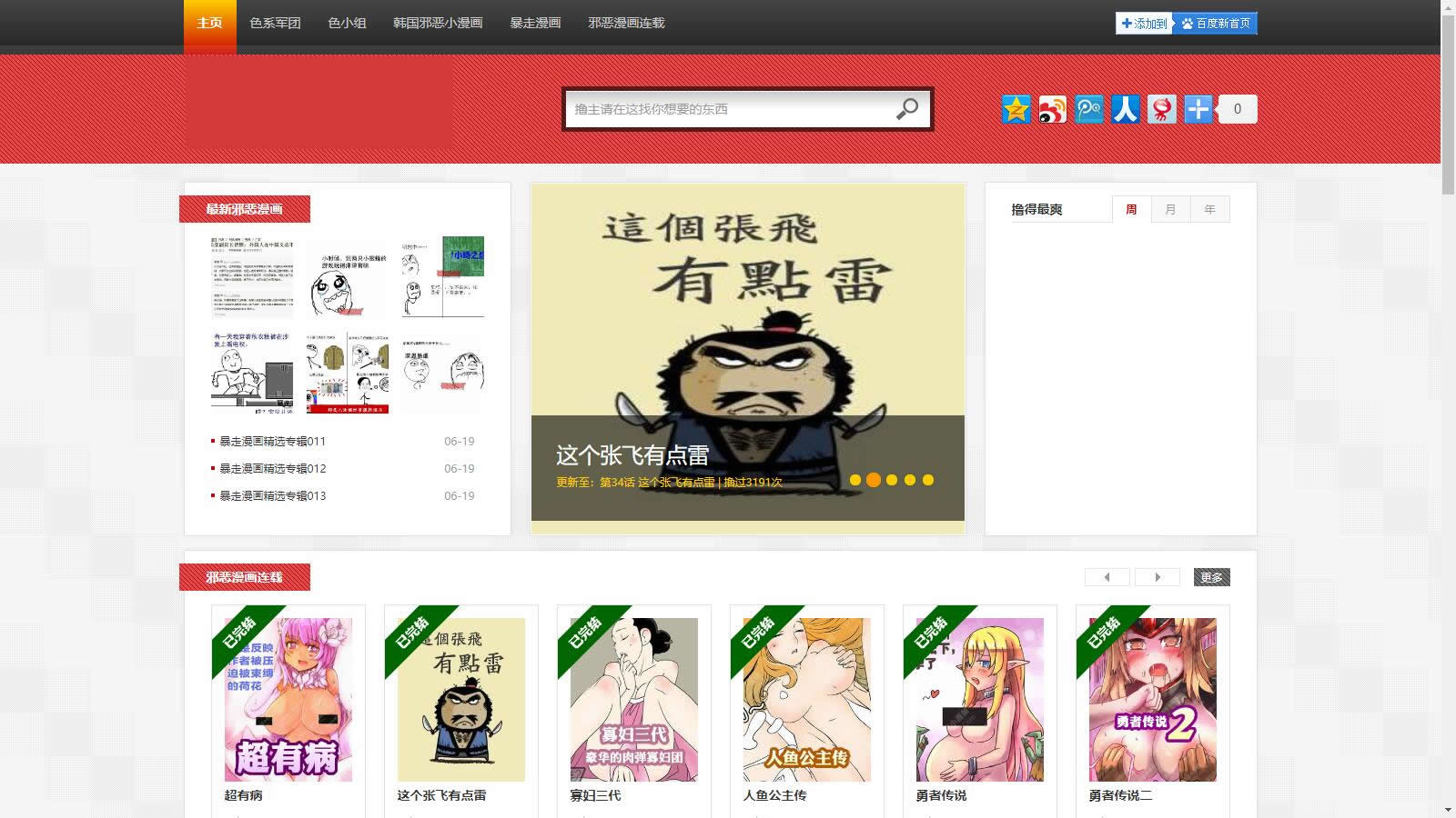 经典漫画站源码 自带数据