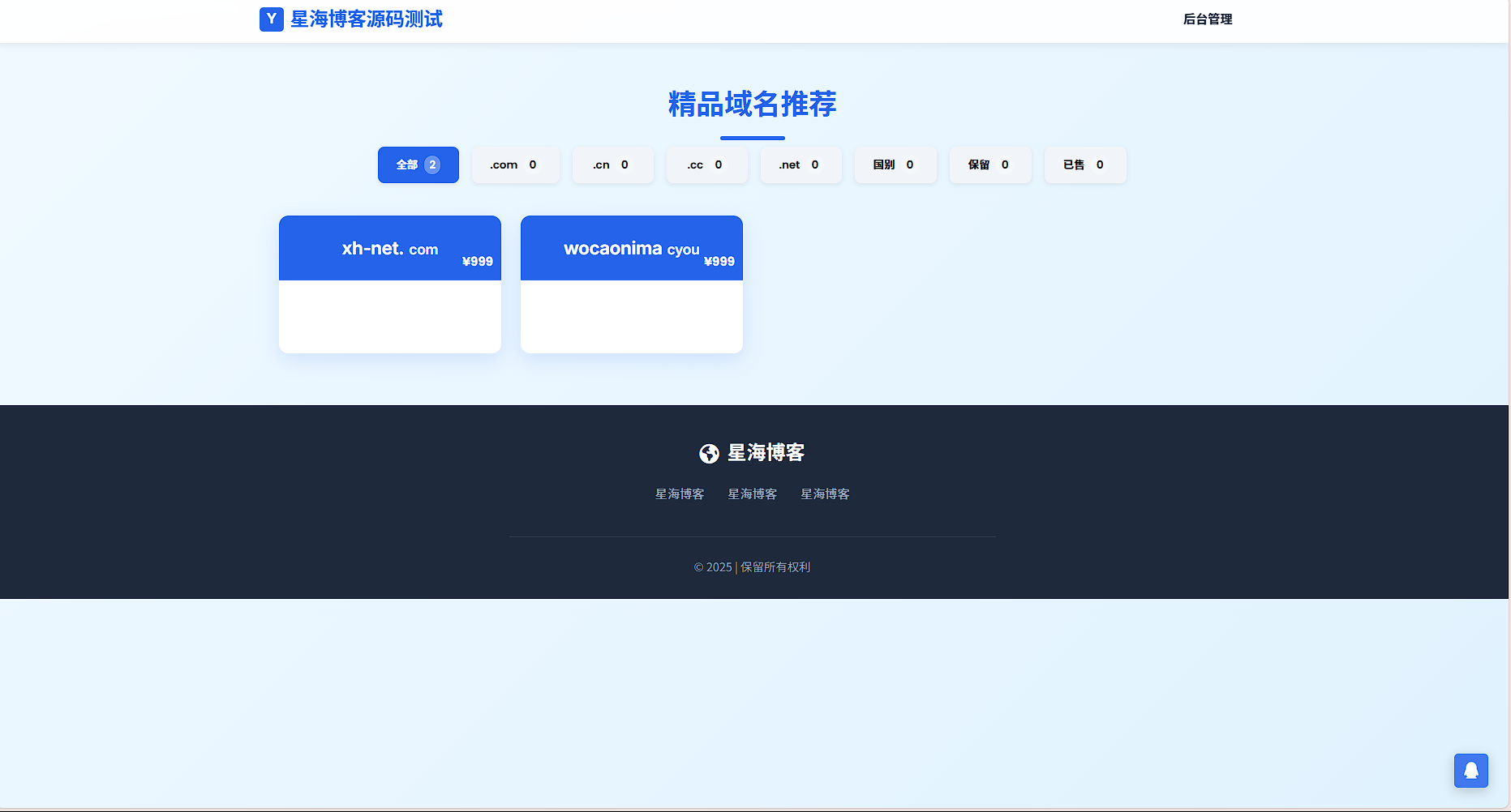简易米表域名出售系统网站源码 – 自适应附带后台