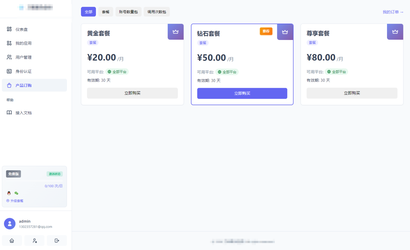 2026全新聚合登录系统源码 一栈式配置全部快捷登录接口
