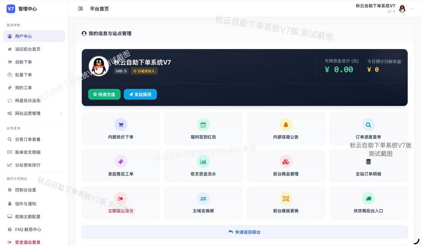 全网首发 彩虹云商城二开重构版源码 秋云自助下单系统V7.2版